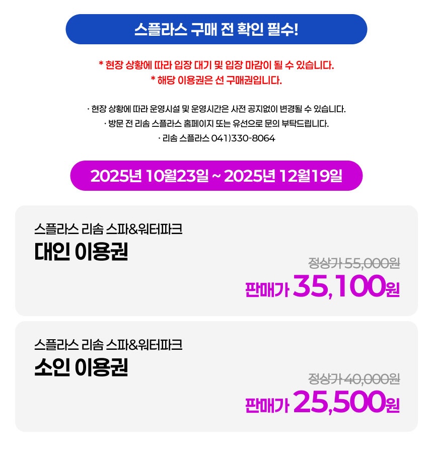 20251020_[스플라스]_리솜_특가_맘맘 복사본 2.jpg